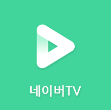 네이버티비
